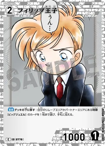 フィリップ王子 (裏)