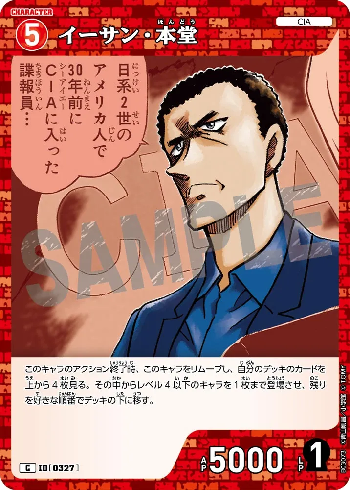 イーサン・本堂 (表)
