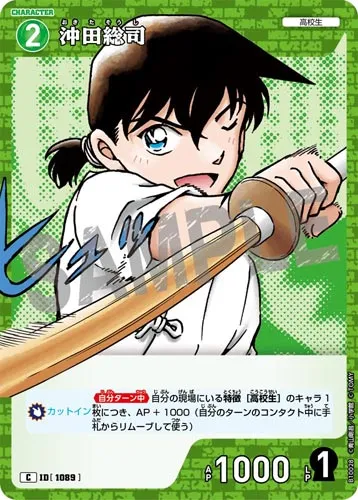 沖田総司 (裏)