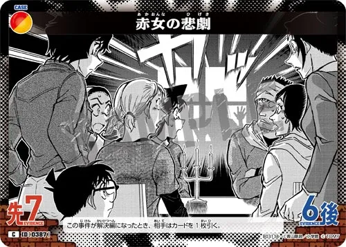 赤女の悲劇 (裏)