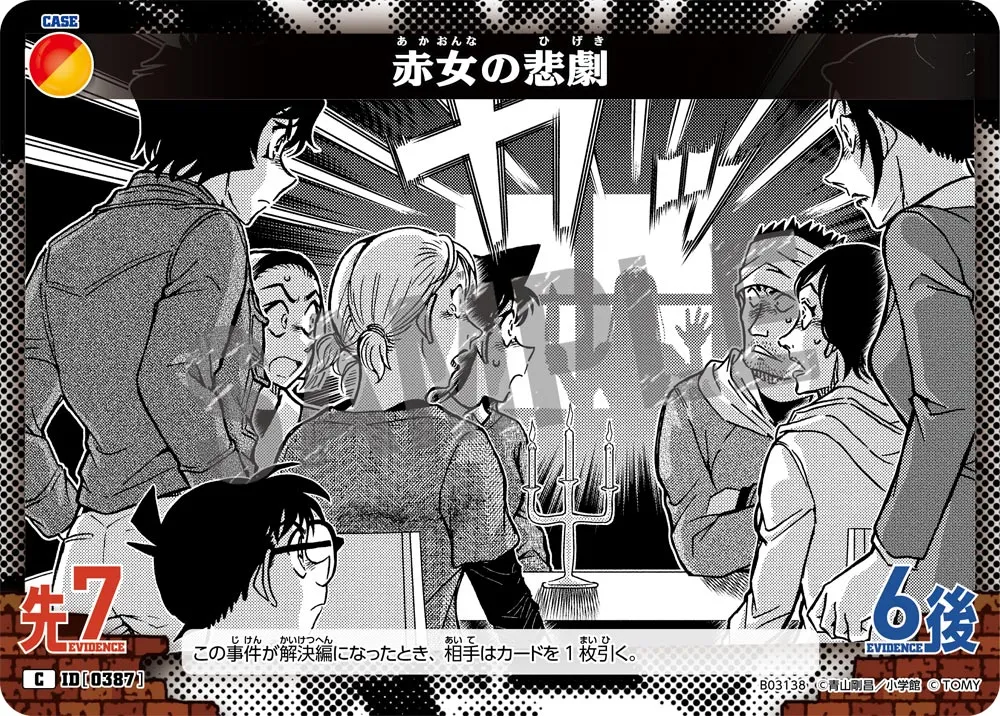 赤女の悲劇 (表)