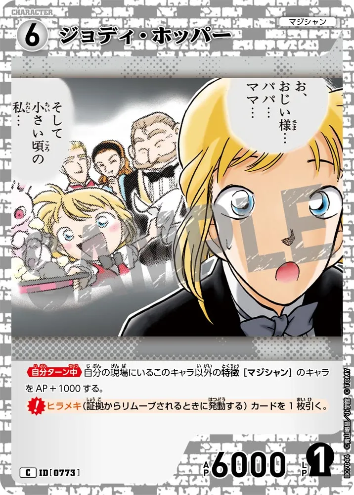 ジョディ・ホッパー (表)