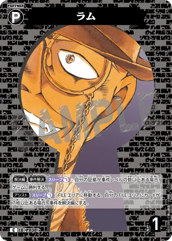 ラム (表)