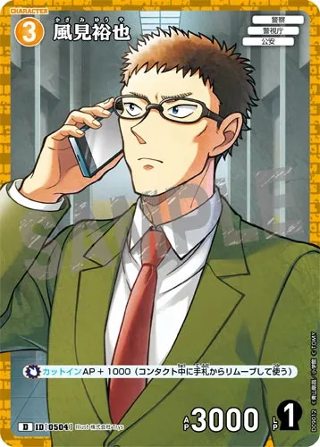 風見裕也 (裏)