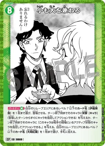 小も大を兼ねる (裏)