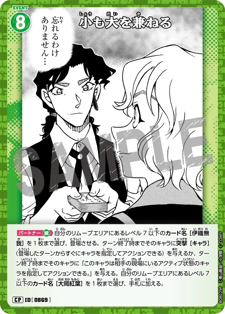 小も大を兼ねる (表)