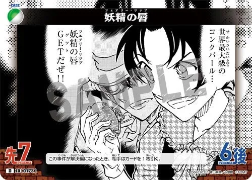 妖精の唇 (裏)