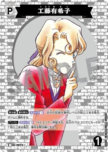 工藤有希子 (裏)
