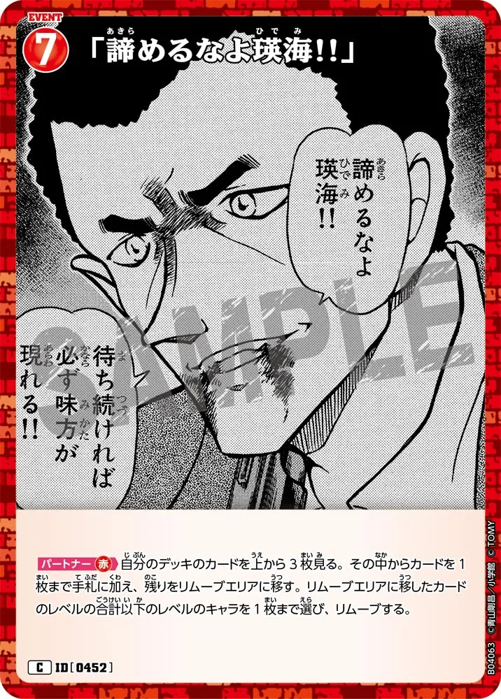 「諦めるなよ瑛海!!」 (表)