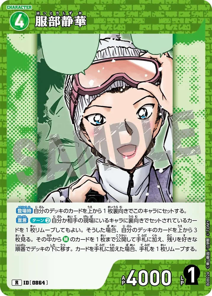 服部静華 (表)