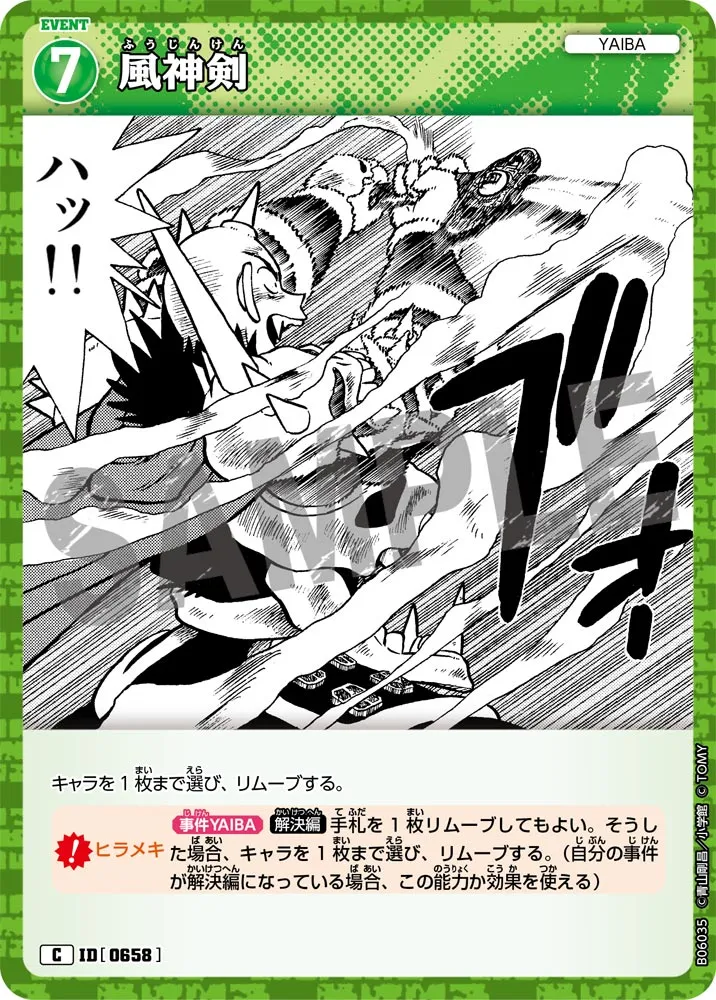 風神剣 (表)