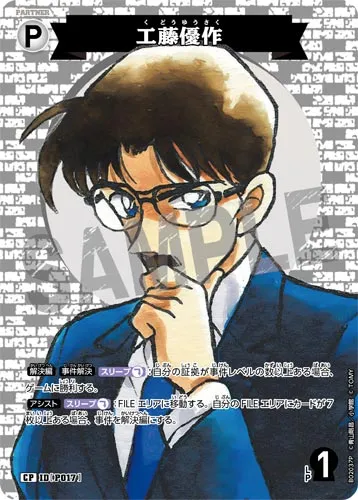 工藤優作 (裏)