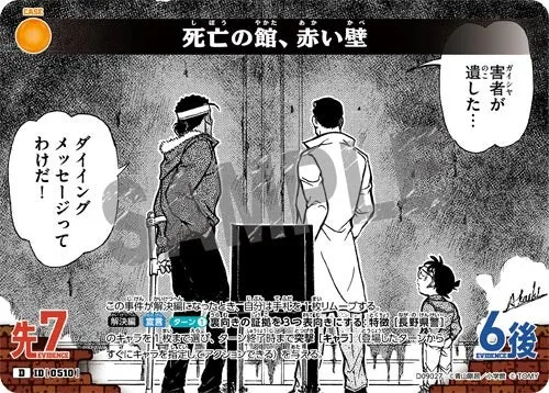 死亡の館、赤い壁 (裏)