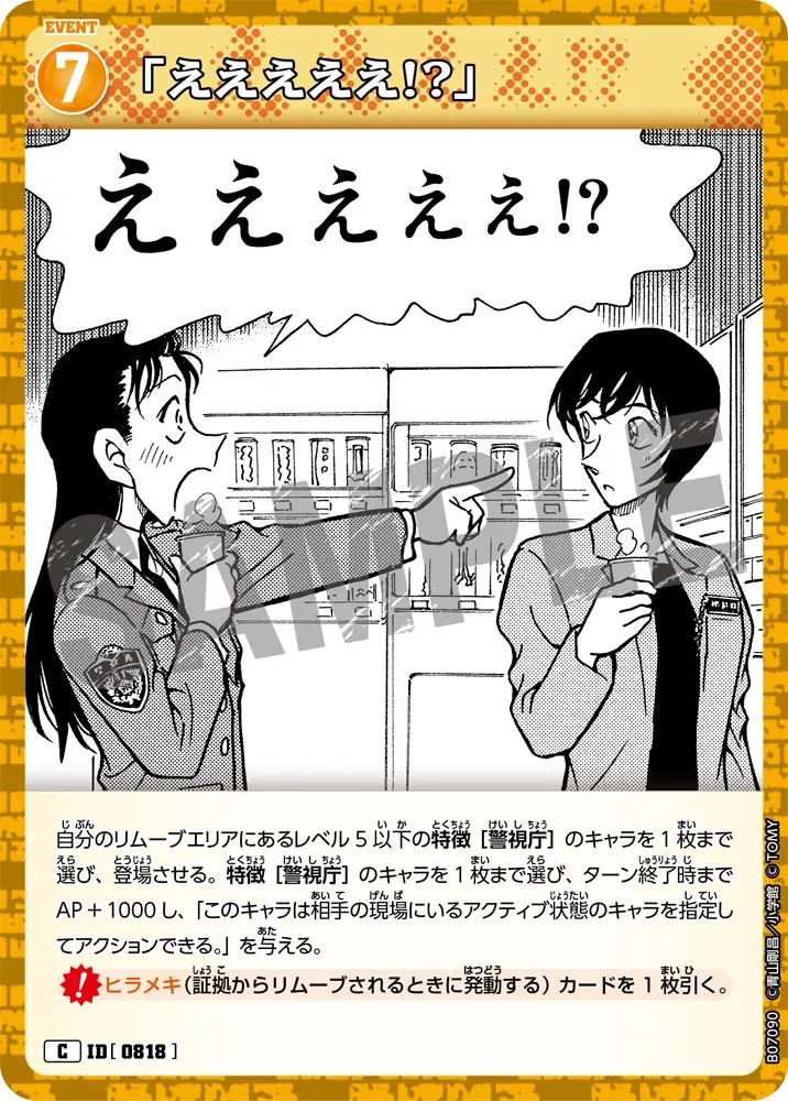 「えええええ!?」 (表)