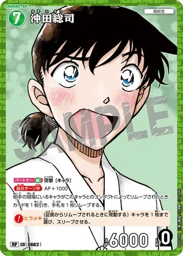 沖田総司 (裏)