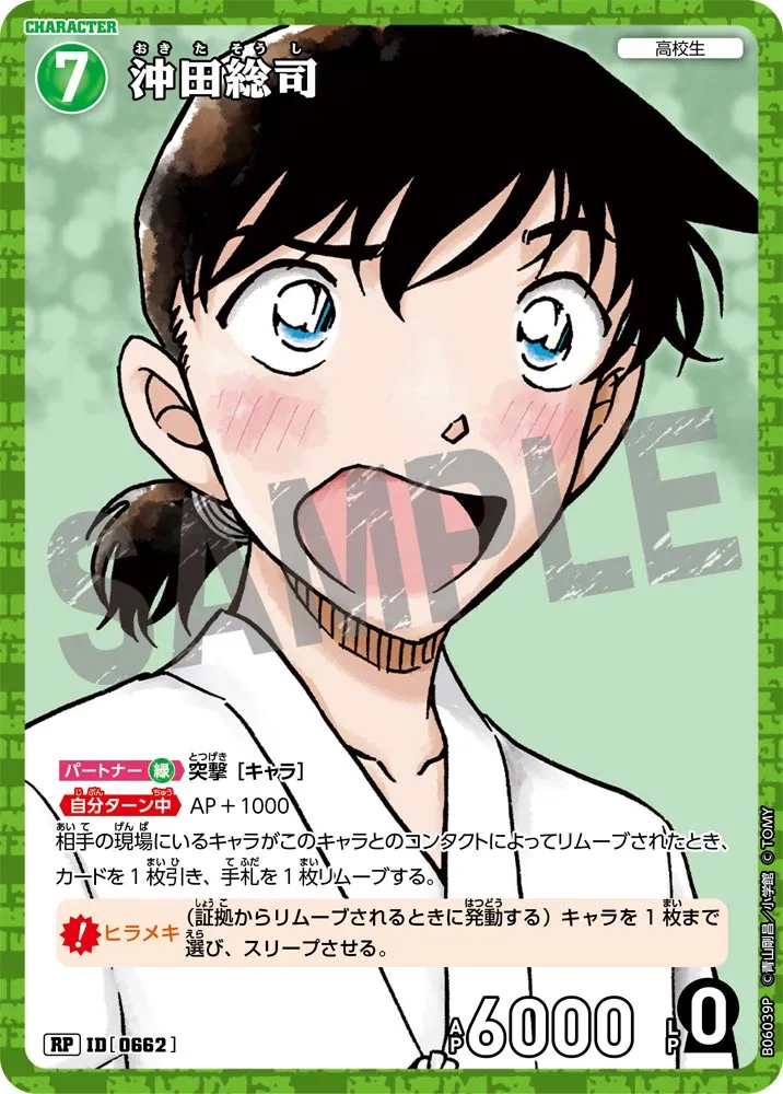 沖田総司 (表)