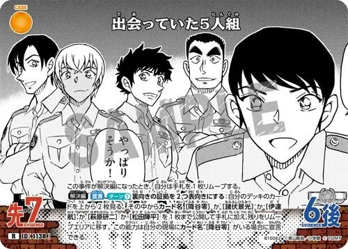 出会っていた5人組 (裏)