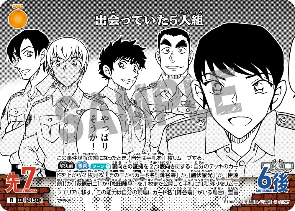 出会っていた5人組 (表)