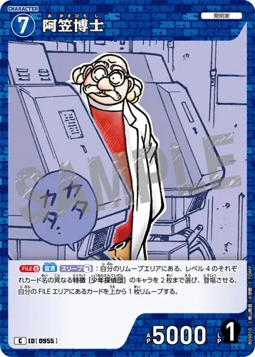 阿笠博士 (裏)