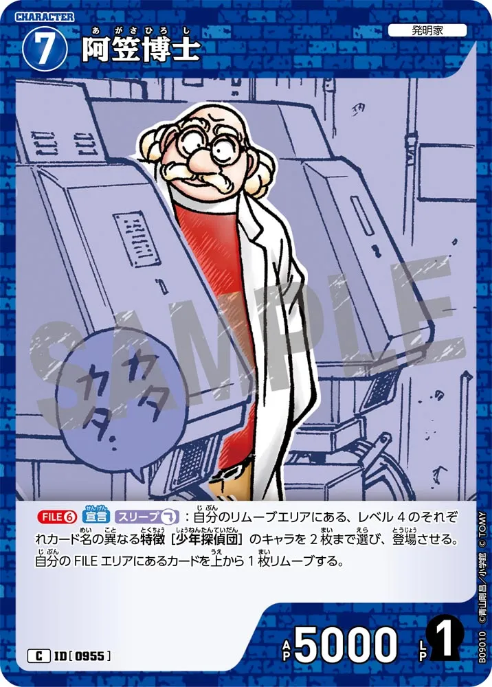 阿笠博士 (表)