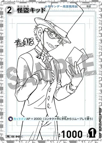 怪盗キッド (裏)