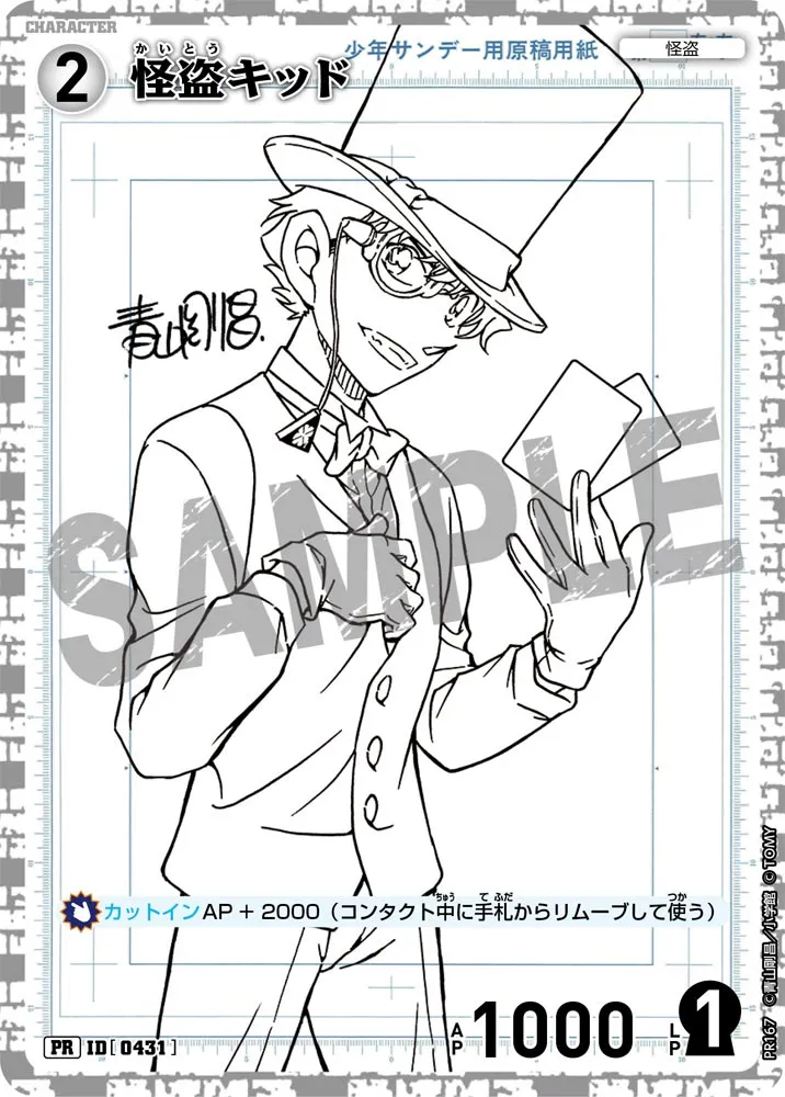 怪盗キッド (表)