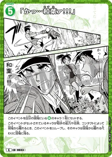 「かっ…和葉ァ!!!」 (裏)
