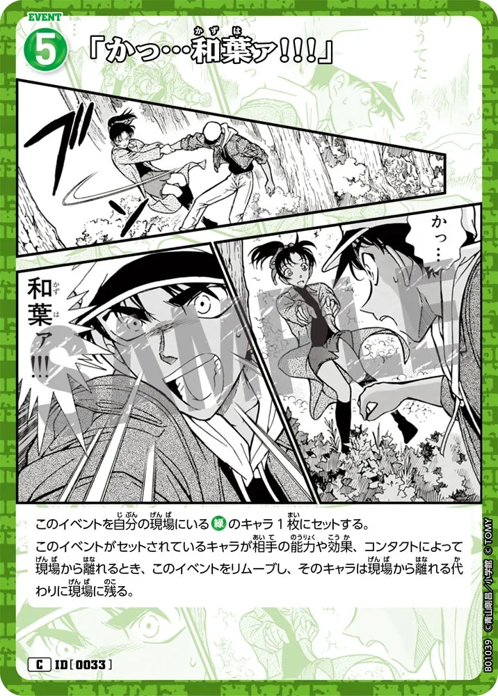 「かっ…和葉ァ!!!」 (表)