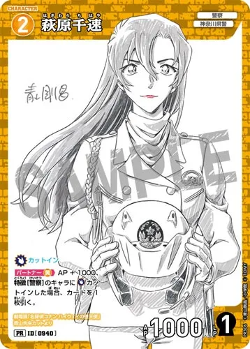 萩原千速 (裏)