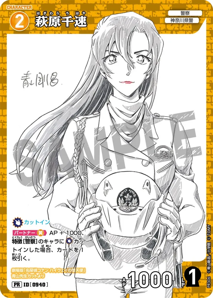 萩原千速 (表)