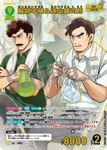 服部平蔵＆遠山銀司郎 (裏)