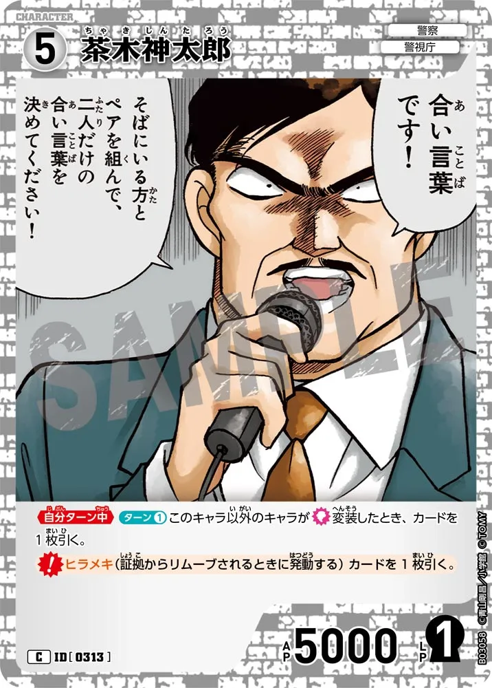 茶木神太郎 (表)