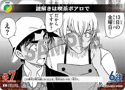 謎解きは喫茶ポアロで (裏)