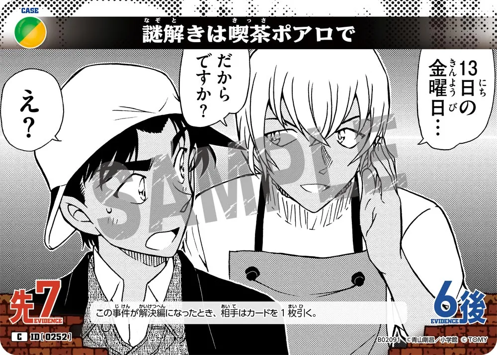謎解きは喫茶ポアロで (表)