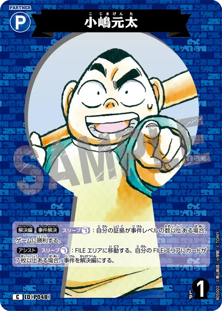 小嶋元太 (表)