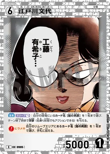 江戸川文代 (裏)