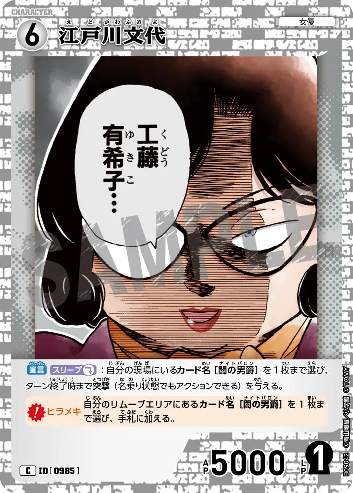 江戸川文代 (表)