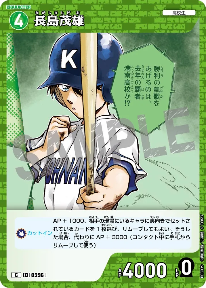 長島茂雄 (表)