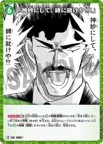 「神妙にして、縛に就けや!!!」 (裏)