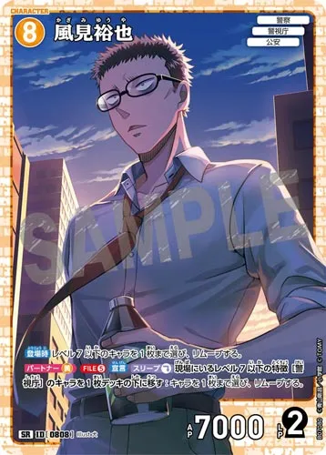風見裕也 (裏)