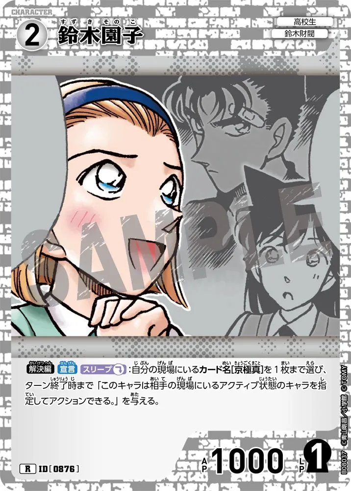鈴木園子 (表)