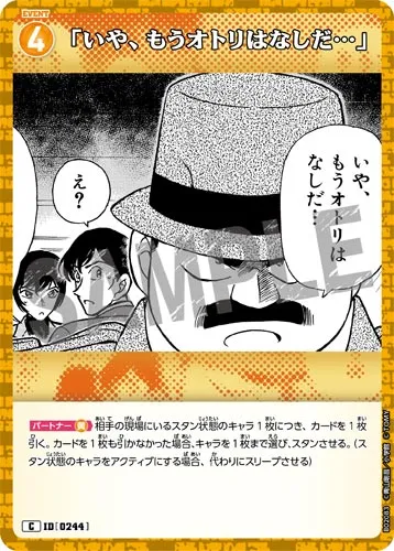 「いや、もうオトリはなしだ…」 (裏)