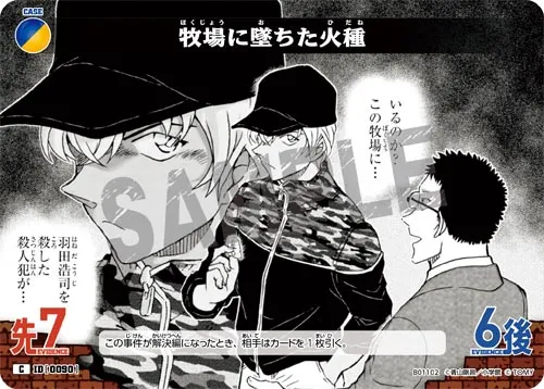 牧場に墜ちた火種 (裏)