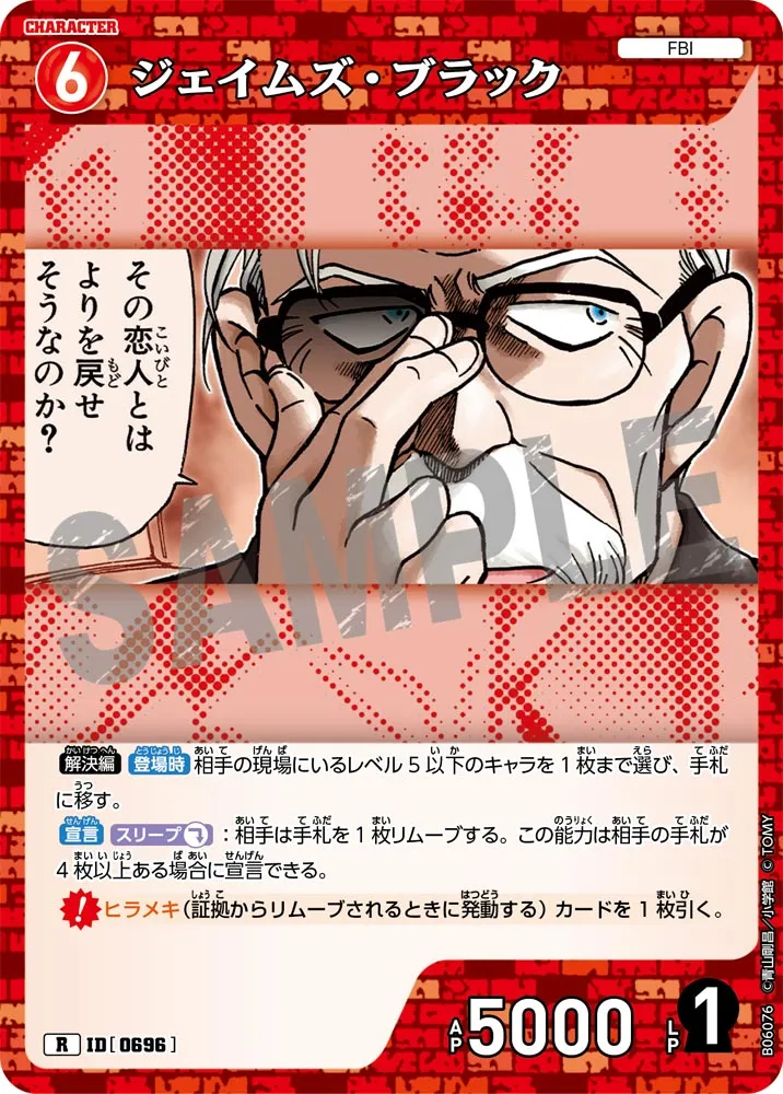 ジェイムズ・ブラック (表)