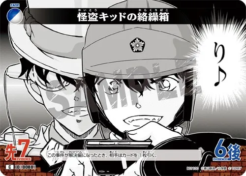 怪盗キッドの絡繰箱 (裏)