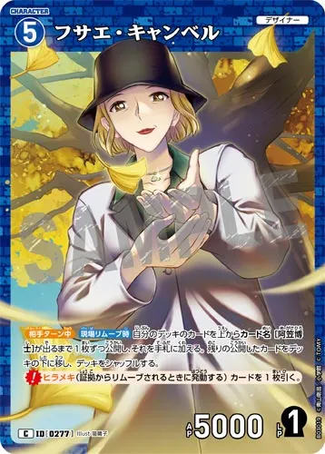 フサエ・キャンベル (裏)