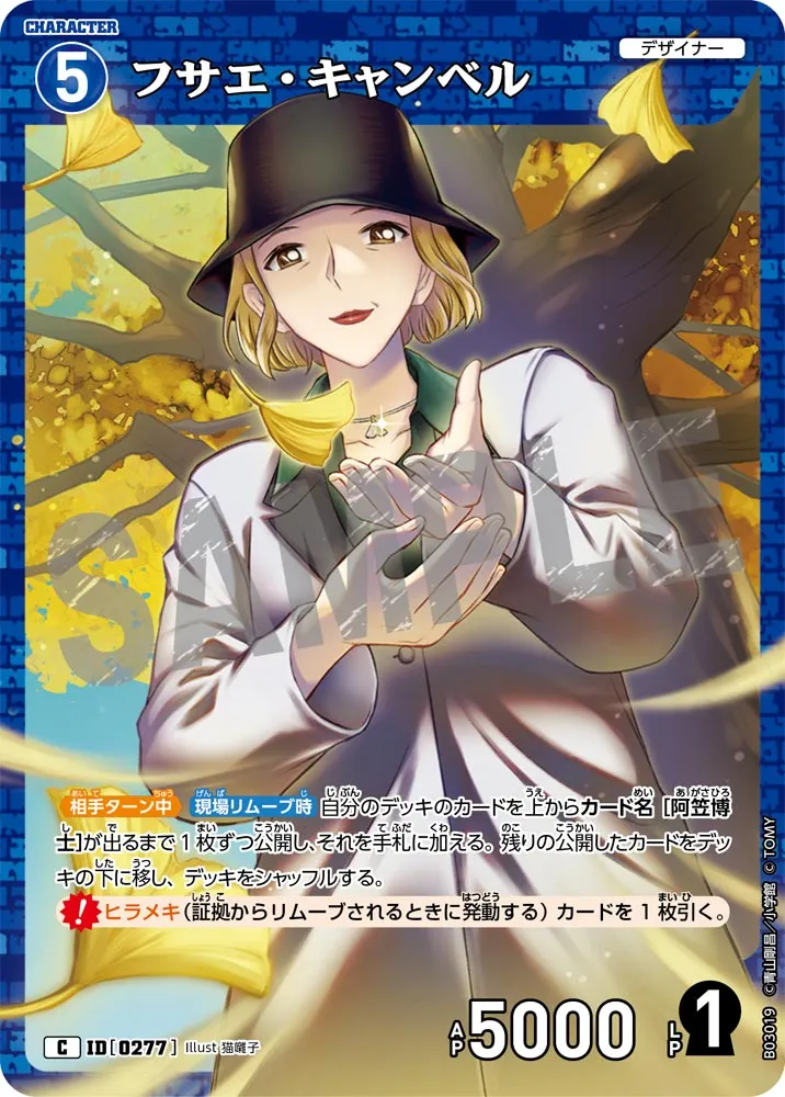 フサエ・キャンベル (表)