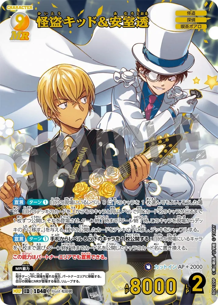 怪盗キッド&安室透 (表)