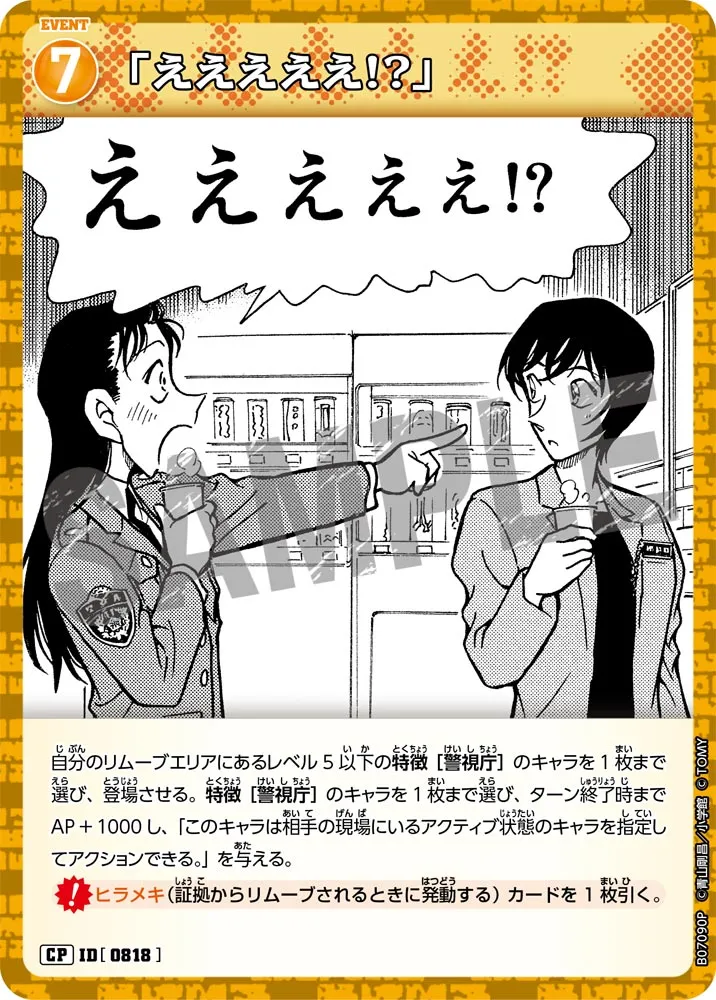 「えええええ!?」 (表)