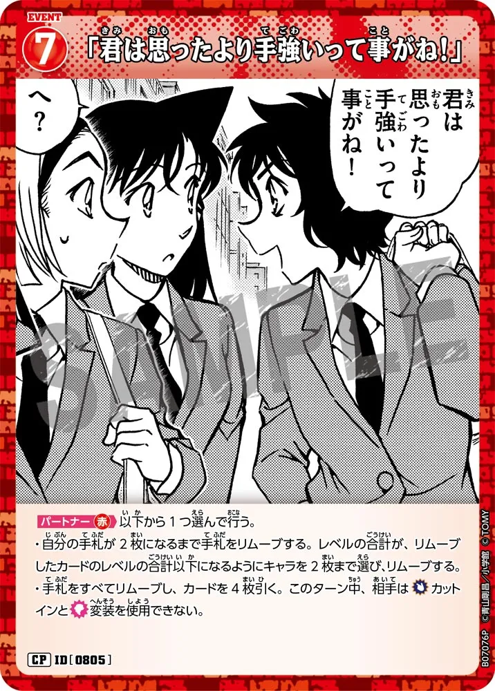 「君は思ったより手強いって事がね！」 (表)